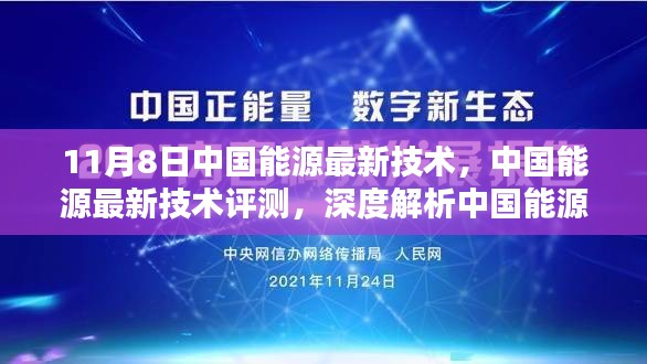 中國能源技術革新與突破，最新評測與深度解析