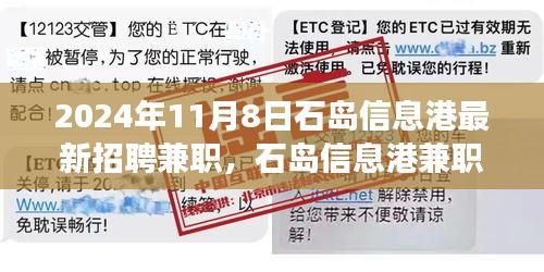 石島信息港最新兼職招聘啟事，探索自然美景之旅，尋找內(nèi)心的寧?kù)o港灣