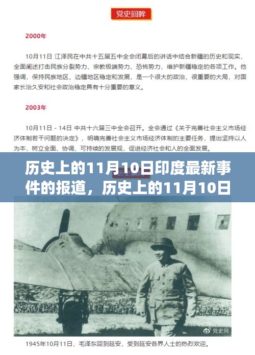 印度歷史重大事件回顧，心靈綠洲啟程于11月10日的自然之旅新篇章