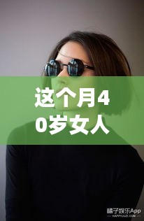 40歲女性專屬發(fā)型革新，最新設(shè)計與科技新品重塑魅力風(fēng)采