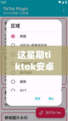 TikTok安卓最新版下載攻略，小紅書獨(dú)家分享，開啟全球短視頻之旅！