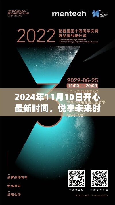 2024年11月10日高科技產(chǎn)品盛宴，悅享未來時(shí)光，領(lǐng)略科技魅力改變生活