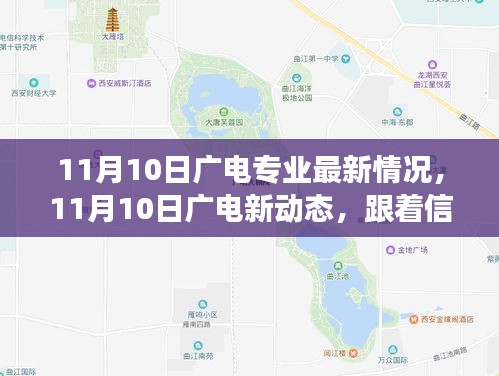 11月10日廣電新動態(tài)，探尋自然美景，啟程內(nèi)心寧靜之旅