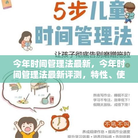 今年時間管理法最新評測，特性、使用體驗與目標(biāo)用戶深度解析