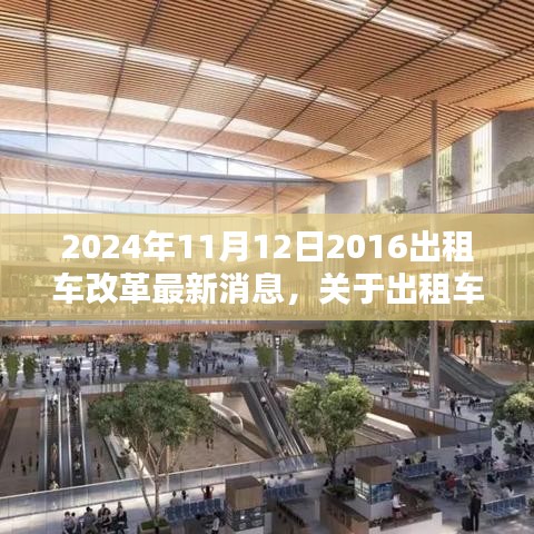 2024年出租車改革最新動態(tài)，適應(yīng)新政策的關(guān)鍵步驟（初學(xué)者與進階用戶必讀指南）