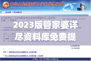 2023版管家婆詳盡資料庫(kù)免費(fèi)提供，安全評(píng)估攻略_影像版IDQ813.15