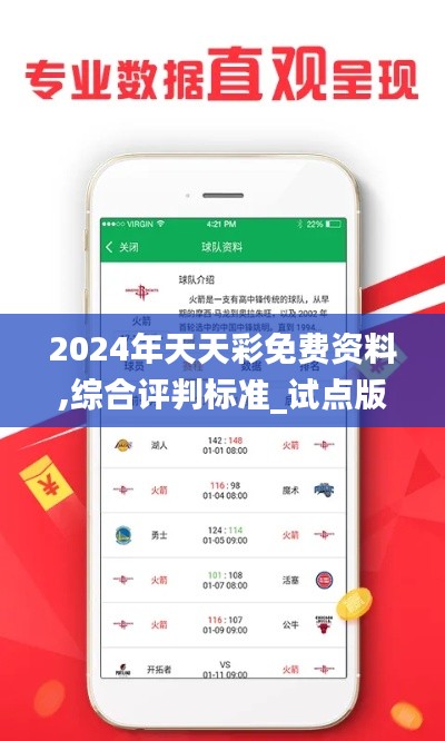 2024年天天彩免費(fèi)資料,綜合評判標(biāo)準(zhǔn)_試點(diǎn)版483.4