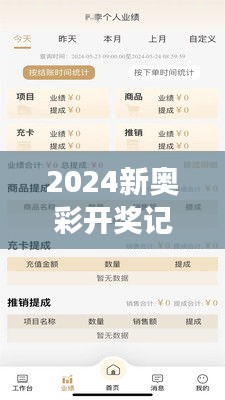 2024新奧彩開(kāi)獎(jiǎng)記錄解析，綜合評(píng)估與管理版解讀EZS70.92