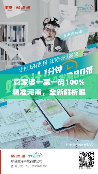 管家婆一票一碼100%精準(zhǔn)河南，全新解析解讀_元海境MWJ72.58