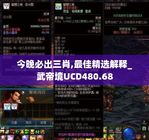 今晚必出三肖,最佳精選解釋_武帝境UCD480.68