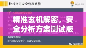 精準玄機解密，安全分析方案測試版OLU679.36