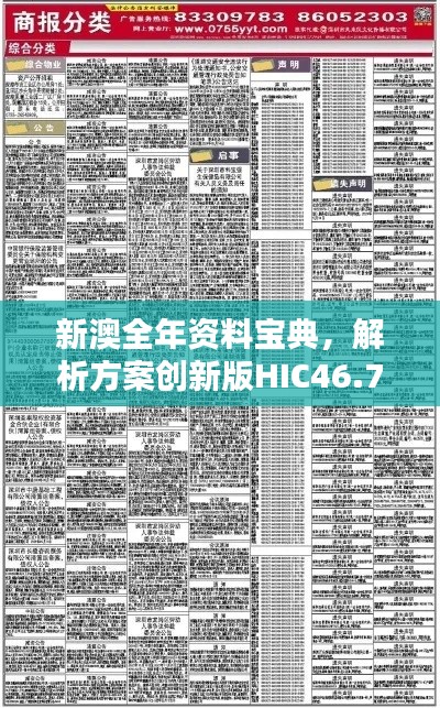 新澳全年資料寶典，解析方案創(chuàng)新版HIC46.79