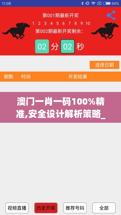 澳門一肖一碼100%精準(zhǔn),安全設(shè)計解析策略_專家版SLP751.26