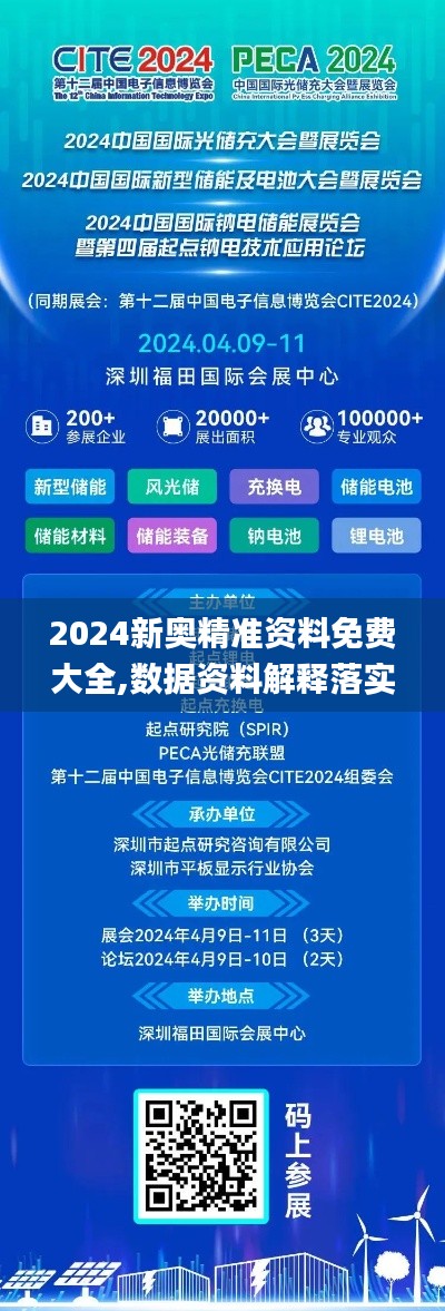 2024新奧精準資料免費大全,數(shù)據(jù)資料解釋落實_鉆石版XAJ921.89