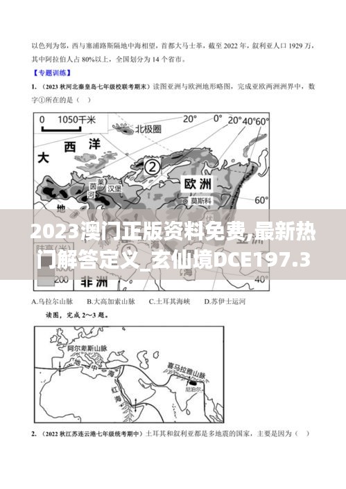 2023澳門正版資料免費(fèi),最新熱門解答定義_玄仙境DCE197.34