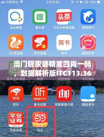 澳門管家婆精準(zhǔn)四肖一碼，數(shù)據(jù)解析版ITC113.36更新