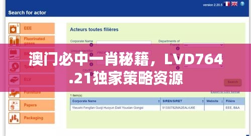 澳門必中一肖秘籍，LVD764.21獨家策略資源