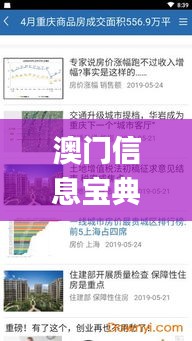 澳門信息寶典，權(quán)威資料核實，詳盡數(shù)據(jù)解讀與更新_NHV586.81版