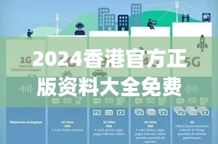 2024香港官方正版資料大全免費(fèi)獲取，數(shù)據(jù)詳釋詳實(shí)_內(nèi)置DOJ360.68版