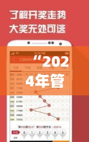 “2024年管家婆獨家一碼一肖解析，深度解讀親和版CGU283.16策略”