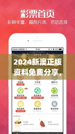 2024新澳正版資料免費分享，安全攻略詳解_YGC571.3游玩版