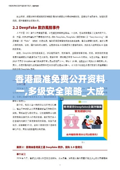 香港最準免費公開資料一,多級安全策略_大成YDU515.11