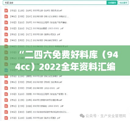 “二四六免費(fèi)好料庫（944cc）2022全年資料匯編，機(jī)械工程鉆石版PJC902.52”