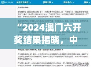 “2024澳門六開獎(jiǎng)結(jié)果揭曉，中西醫(yī)結(jié)合話題熱議_GYR960.03”