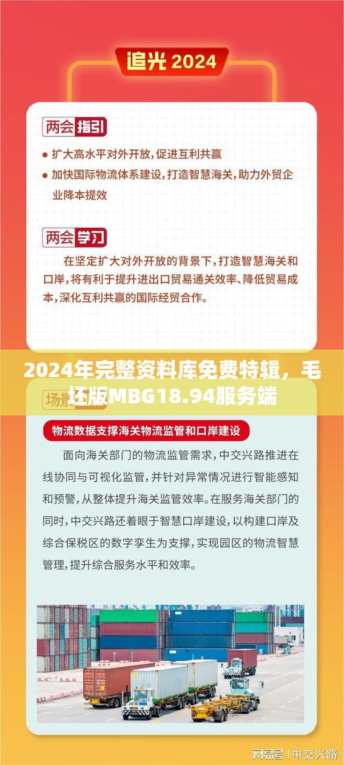 2024年完整資料庫免費特輯，毛坯版MBG18.94服務端