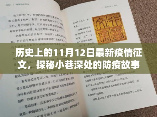 11月12日疫情征文，小巷深處的抗疫故事，特色小店的溫馨抗疫之旅