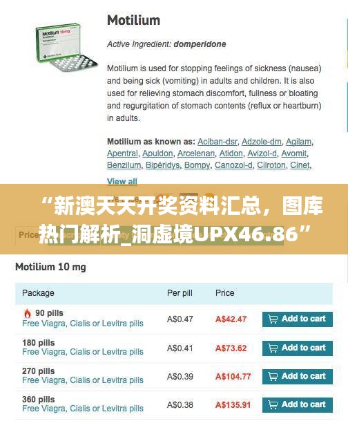 “新澳天天開獎資料匯總，圖庫熱門解析_洞虛境UPX46.86”