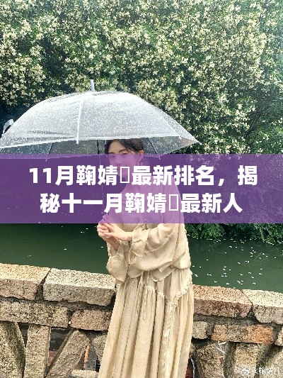 揭秘鞠婧祎十一月最新人氣背后的秘密角落，小巷特色小店的獨(dú)特魅力