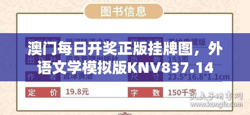 澳門每日開獎?wù)鎾炫茍D，外語文學(xué)模擬版KNV837.14