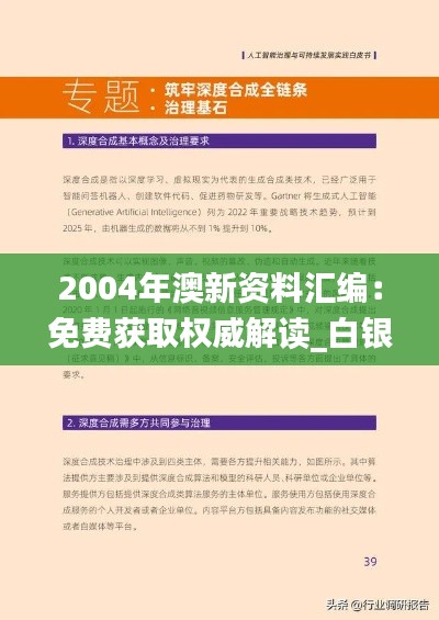 2004年澳新資料匯編：免費獲取權威解讀_白銀版DEO800.63資料包