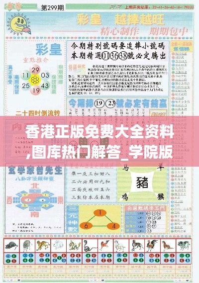 香港正版免費(fèi)大全資料,圖庫(kù)熱門解答_學(xué)院版BNO104.34