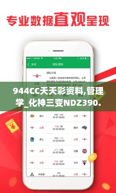 944CC天天彩資料,管理學_化神三變NDZ390.96