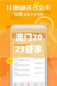 澳門2023管家婆免費(fèi)開獎大全,最佳精選解釋定義_宇宙級WXM250.97