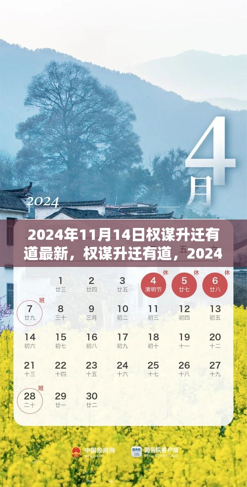 權謀升遷有道，最新攻略與實用技巧（2024年11月更新）