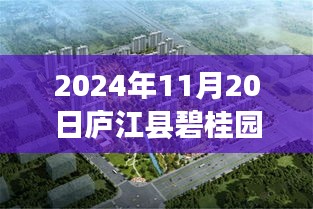 廬江碧桂園智能科技新品驚艷亮相，未來生活無限可能，最新動態(tài)揭秘！