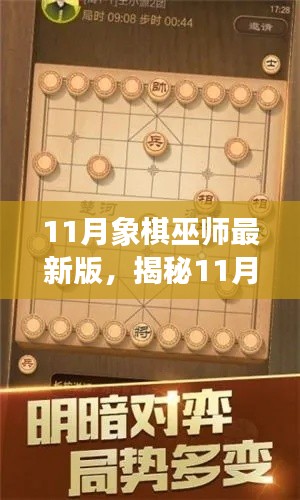 揭秘最新象棋巫師戰(zhàn)略，挑戰(zhàn)與樂趣盡在掌握