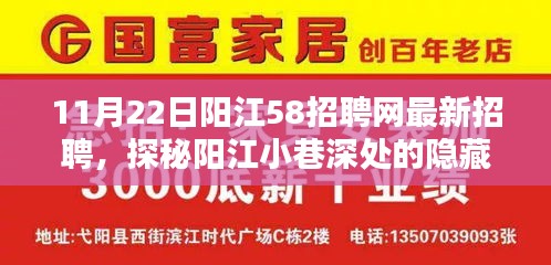 陽江特色小店求職奇遇記，探尋最新招聘信息與小巷深處的隱藏寶藏