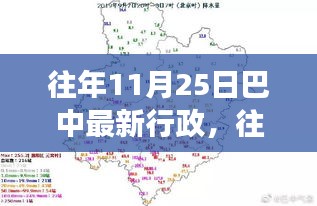 往年11月25日巴中行政最新動態(tài)，評測、特性、體驗、競品對比與用戶需求深度洞察