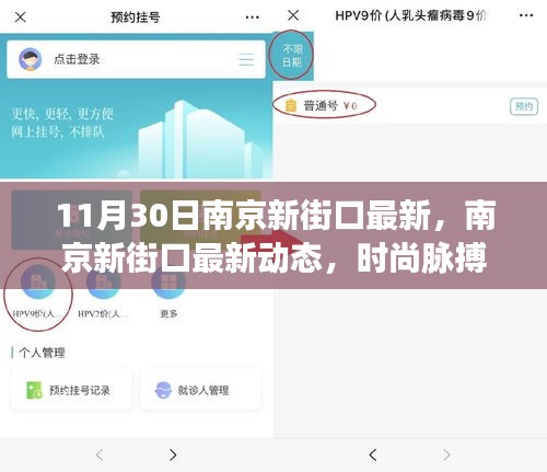 南京新街口時尚脈搏與都市活力的交匯點（最新動態(tài)，11月版）