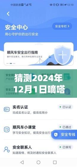 嘀嗒順風(fēng)車最新版預(yù)測(cè)與使用指南，2024年版本詳解及操作指南