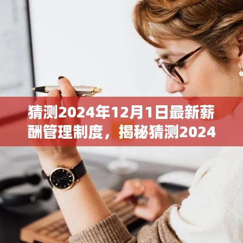 揭秘與預測，2024年薪酬管理制度詳解——特性、體驗、競品對比與用戶洞察分析