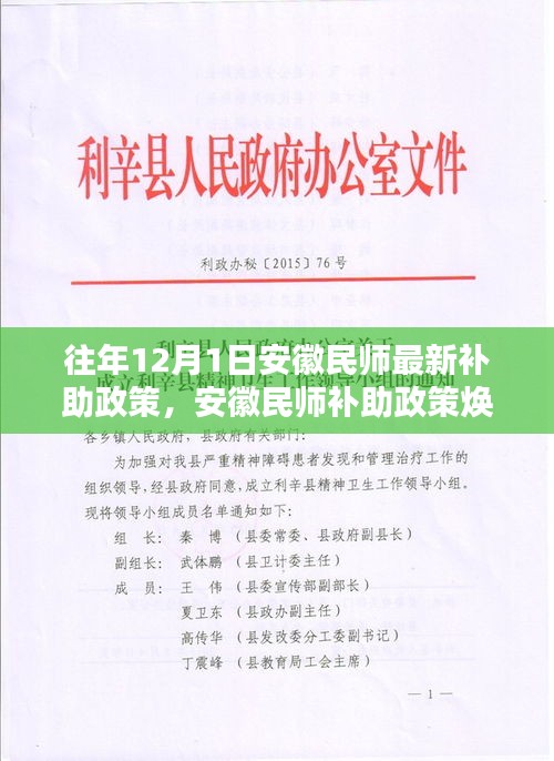 安徽民師最新補(bǔ)助政策體驗(yàn)紀(jì)實(shí)，科技重塑未來教育之光