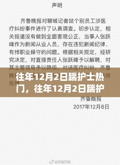 深度解析與觀點闡述，歷年12月2日踹護(hù)士事件回顧與反思