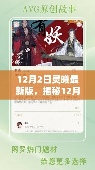 揭秘，科技巔峰之作，靈曦最新版重塑未來生活體驗(yàn)（12月2日更新）