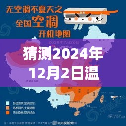 2024年12月2日溫爾熱門展望，自信與成就之旅