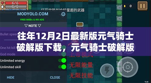 元?dú)怛T士破解版下載風(fēng)險警示與最新版下載解析